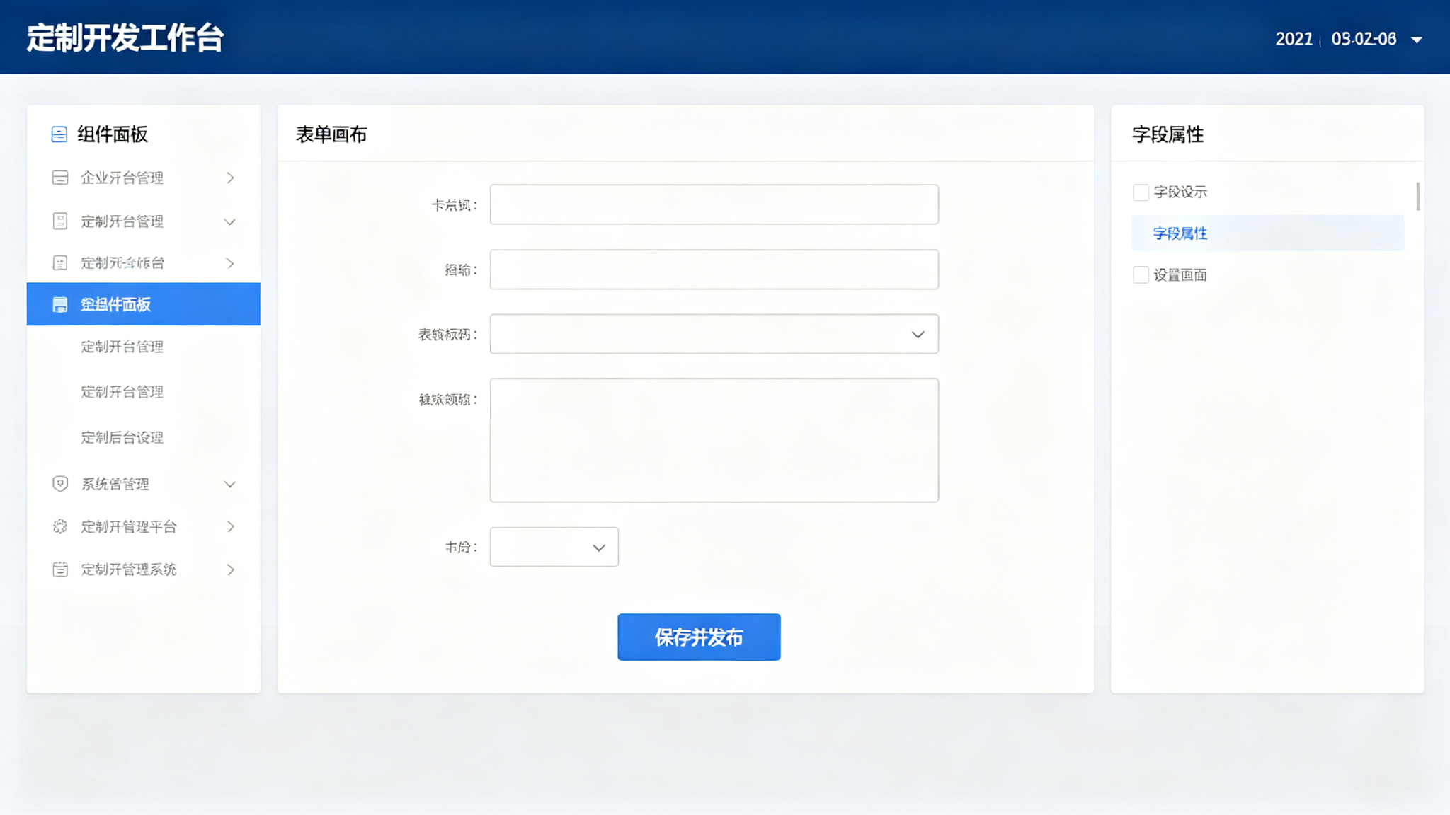 定制化开发服务界面